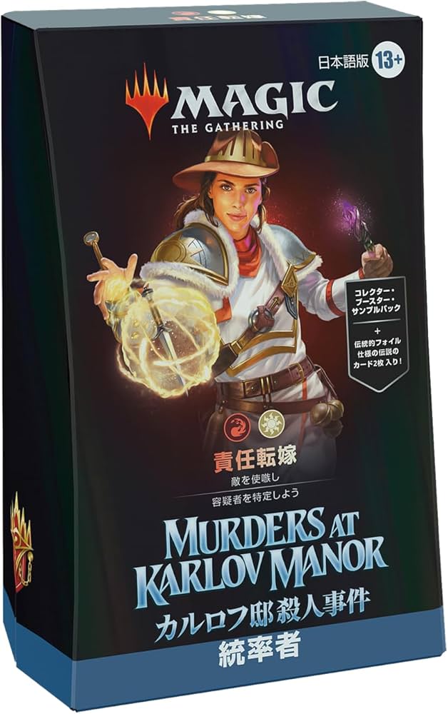 Amazon.co.jp: マジック:ザ・ギャザリング カルロフ邸殺人事件 統率者
