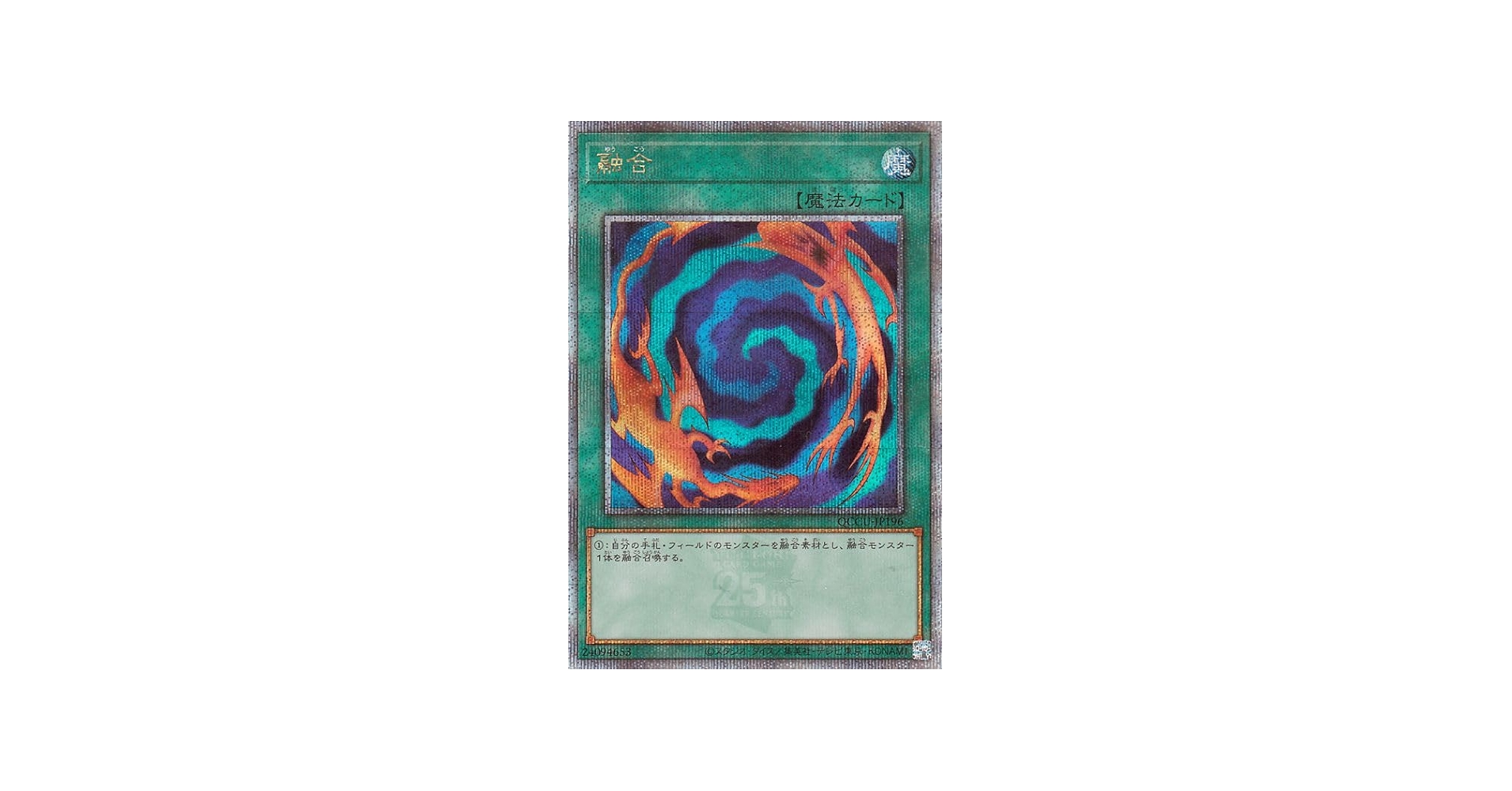 Amazon.co.jp: 遊戯王カード 融合(25th シークレットレア) QUARTER
