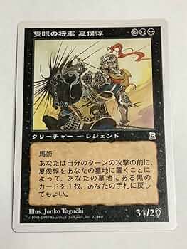 Amazon.co.jp: MTG mtg ポータル三国志（日本語版）『隻眼の将軍
