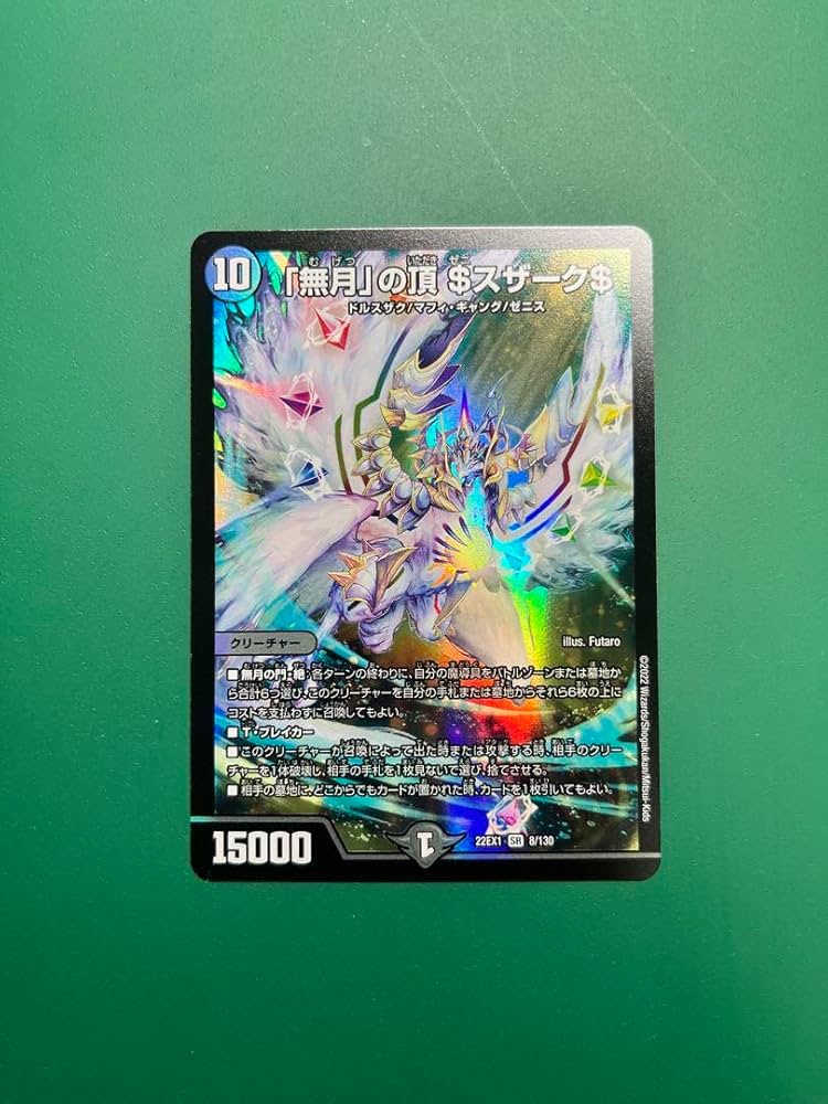 Amazon.co.jp: デュエマ 無月の頂ゼニスザーク : おもちゃ