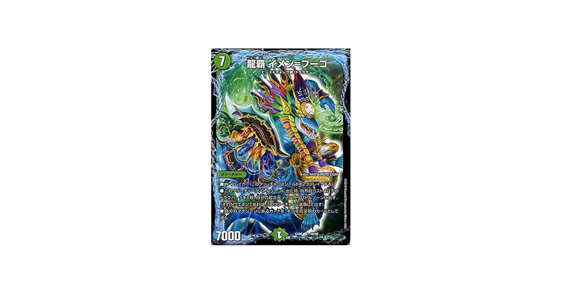 Amazon.co.jp: デュエルマスターズ 龍覇 イメン=ブーゴ