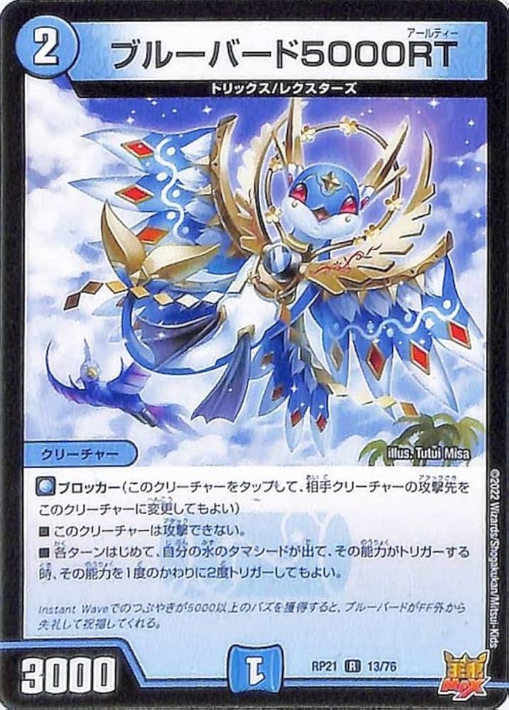 Amazon.co.jp: デュエルマスターズ ブルーバード5000RT(レア) 鬼ヤバ