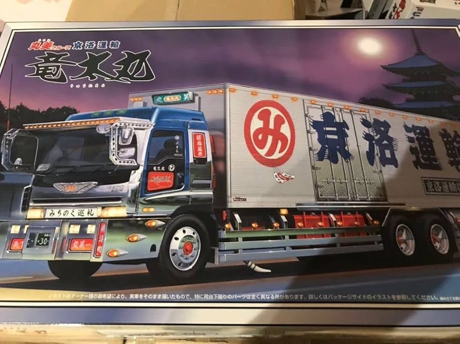 アオシマ デコトラ いすゞギガ 冷凍車 アオシマ デコトラ いすゞギガ