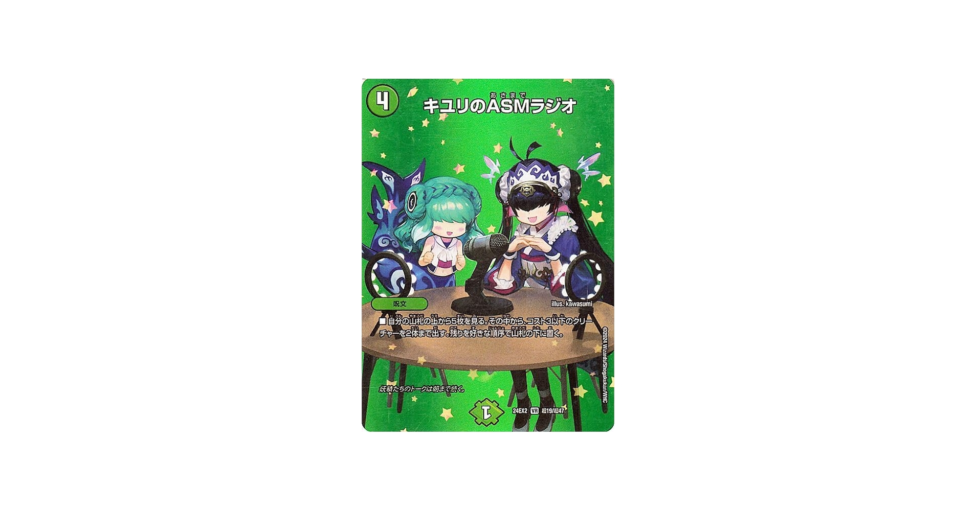 Amazon.co.jp: デュエルマスターズ キユリのASMラジオ(デュエキングMAX