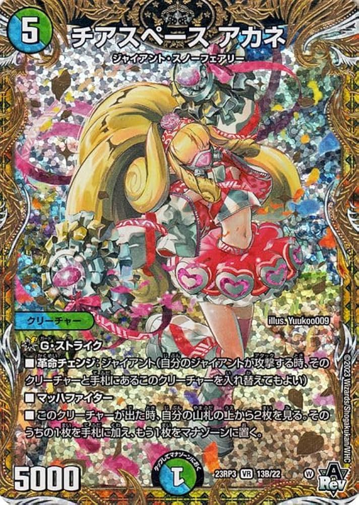 Amazon.co.jp: デュエルマスターズ アビス・レボリューション チア