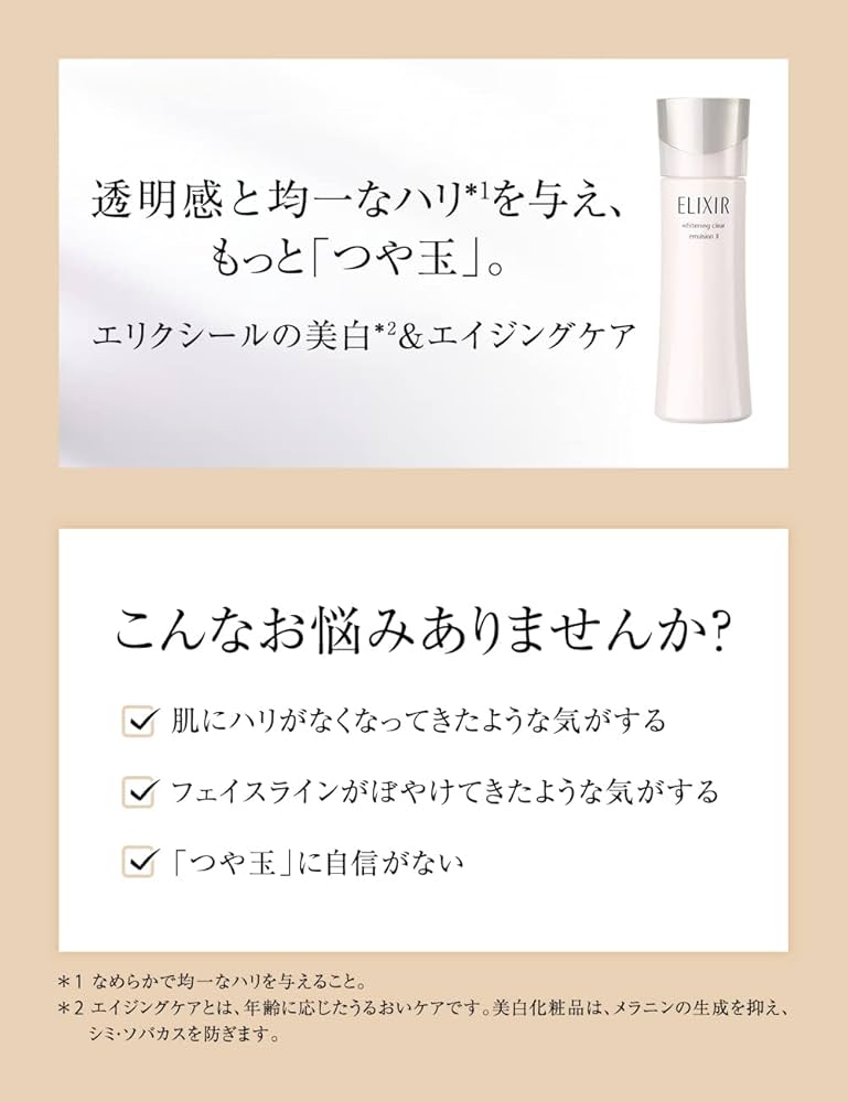 Amazon | エリクシール ホワイト クリアエマルジョン T 3 (つめかえ用
