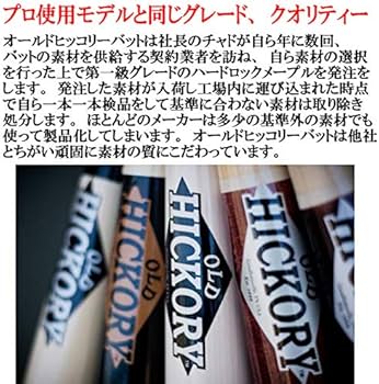 Amazon | オールドヒッコリー 木製バット AR13モデル 33.0インチ 硬式