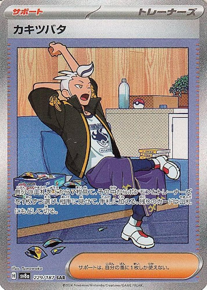 Amazon.co.jp: ポケモンカードゲームSV sv8a ハイクラスパック テラス