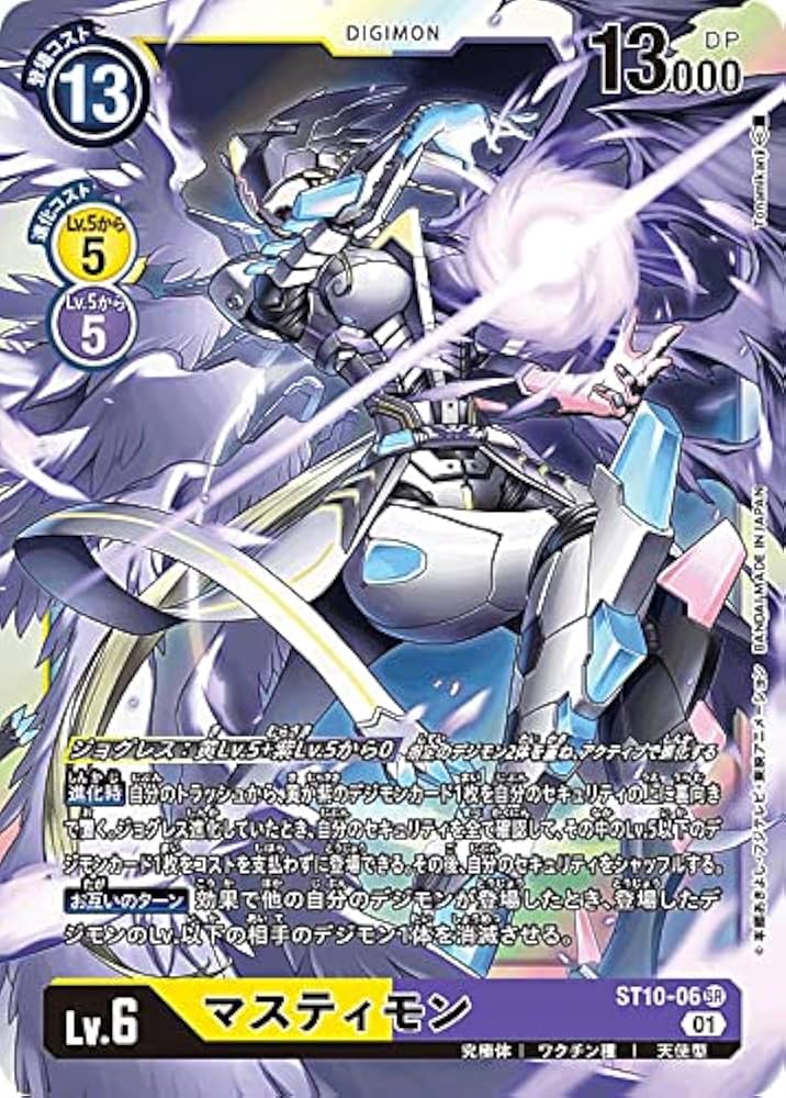 Amazon.co.jp: デジモンカードゲーム ST10-06 マスティモン (SR