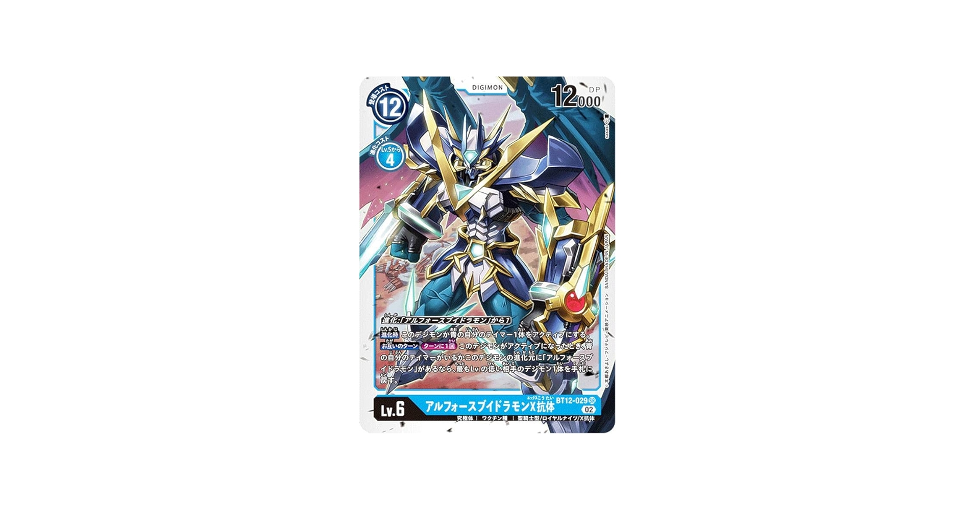 Amazon.co.jp: デジモンカードゲーム BT12-029 アルフォース