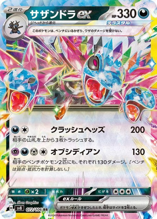 Amazon.co.jp: ポケモンカードゲームSV sv8 拡張パック 超電ブレイカー