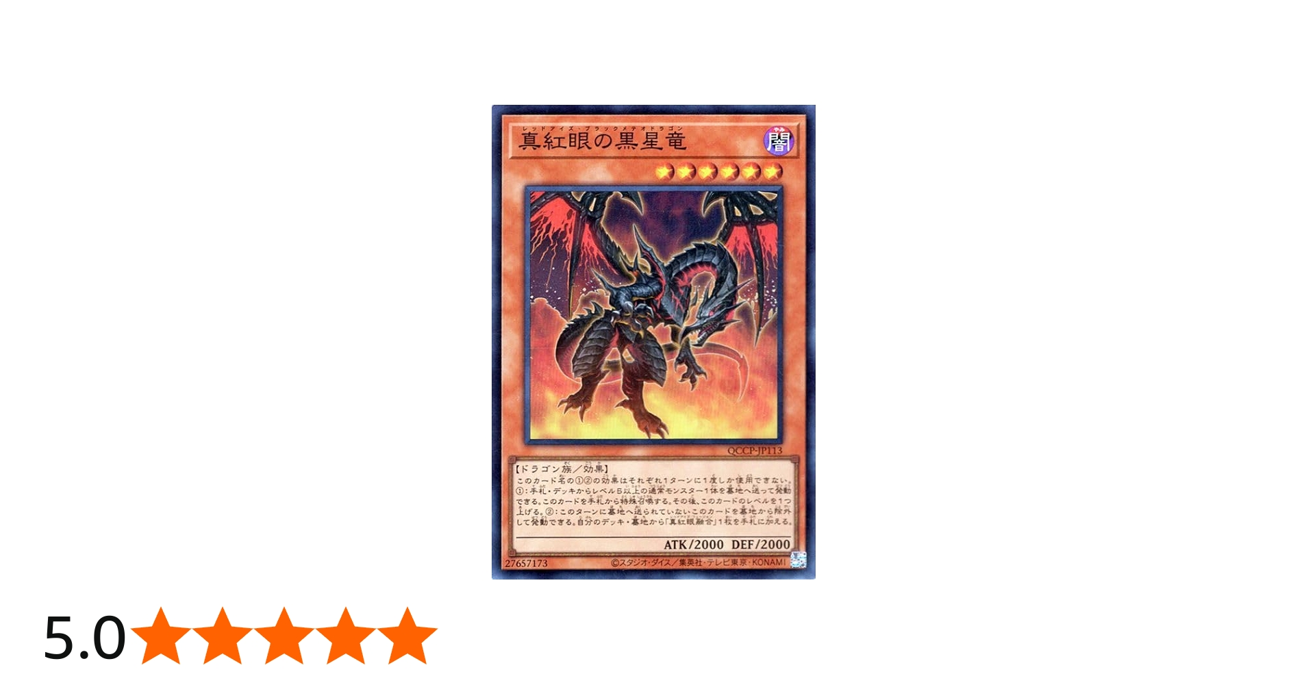 Amazon.co.jp: 遊戯王カード 真紅眼の黒星竜(スーパーレア) QUARTER