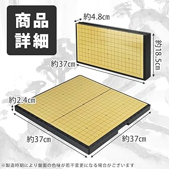 Amazon | 囲碁 37cm ポータブル マグネット式 正式囲碁盤 19路 初心者