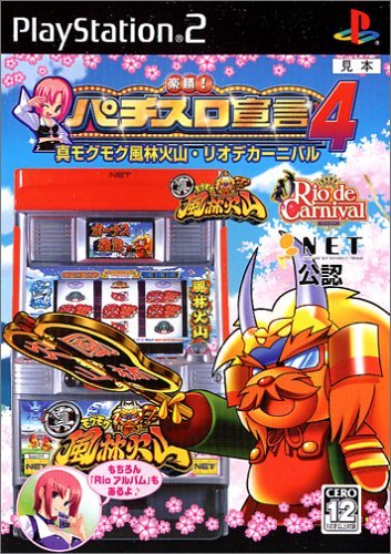 Amazon | 楽勝!パチスロ宣言4 真モグモグ風林火山・リオデカーニバル