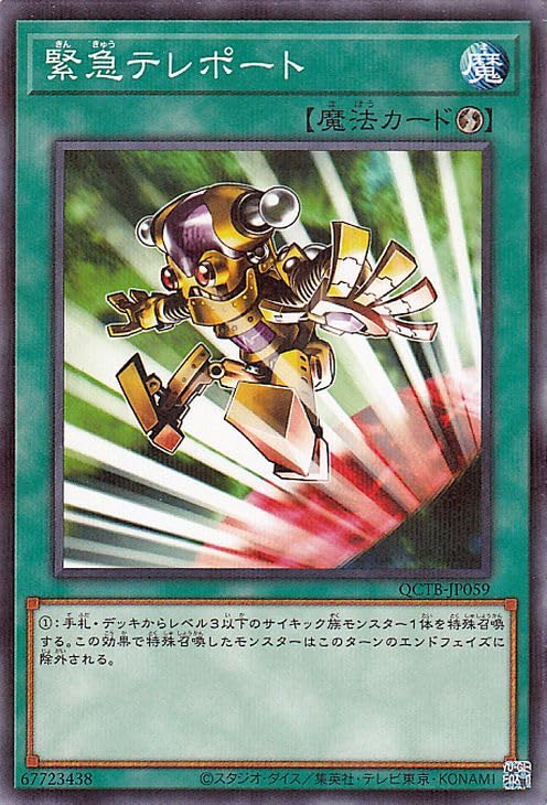 Amazon.co.jp: 遊戯王カード 緊急テレポート(ノーマルパラレル