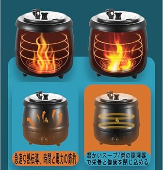 Amazon | 電子スープウォーマー 黒鉄スープ鍋 10L食品用スープ釜