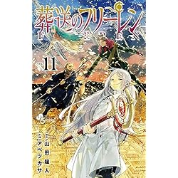 葬送のフリーレン 1-14巻セット |本 | 通販 | Amazon