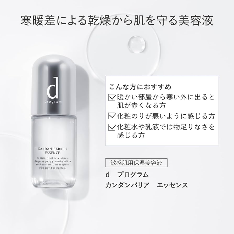 Amazon.co.jp: dプログラム カンダンバリア エッセンス 美容液 40mL