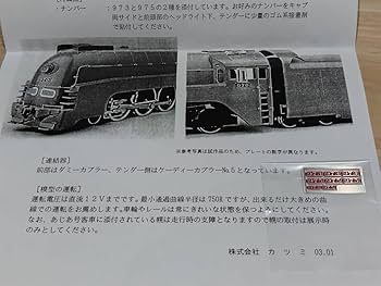 Amazon | HO KTM(カツミ) 南満州鉄道 あじあ号 牽引 パシナ970 | 鉄道