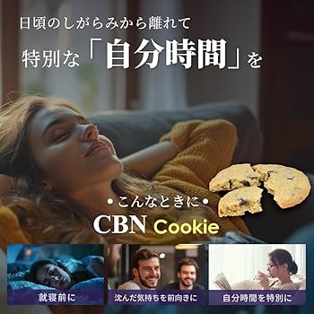 Amazon.co.jp: CANNA CREATE 高濃度 CBN クッキー 1500mg 6枚入りBOX 1