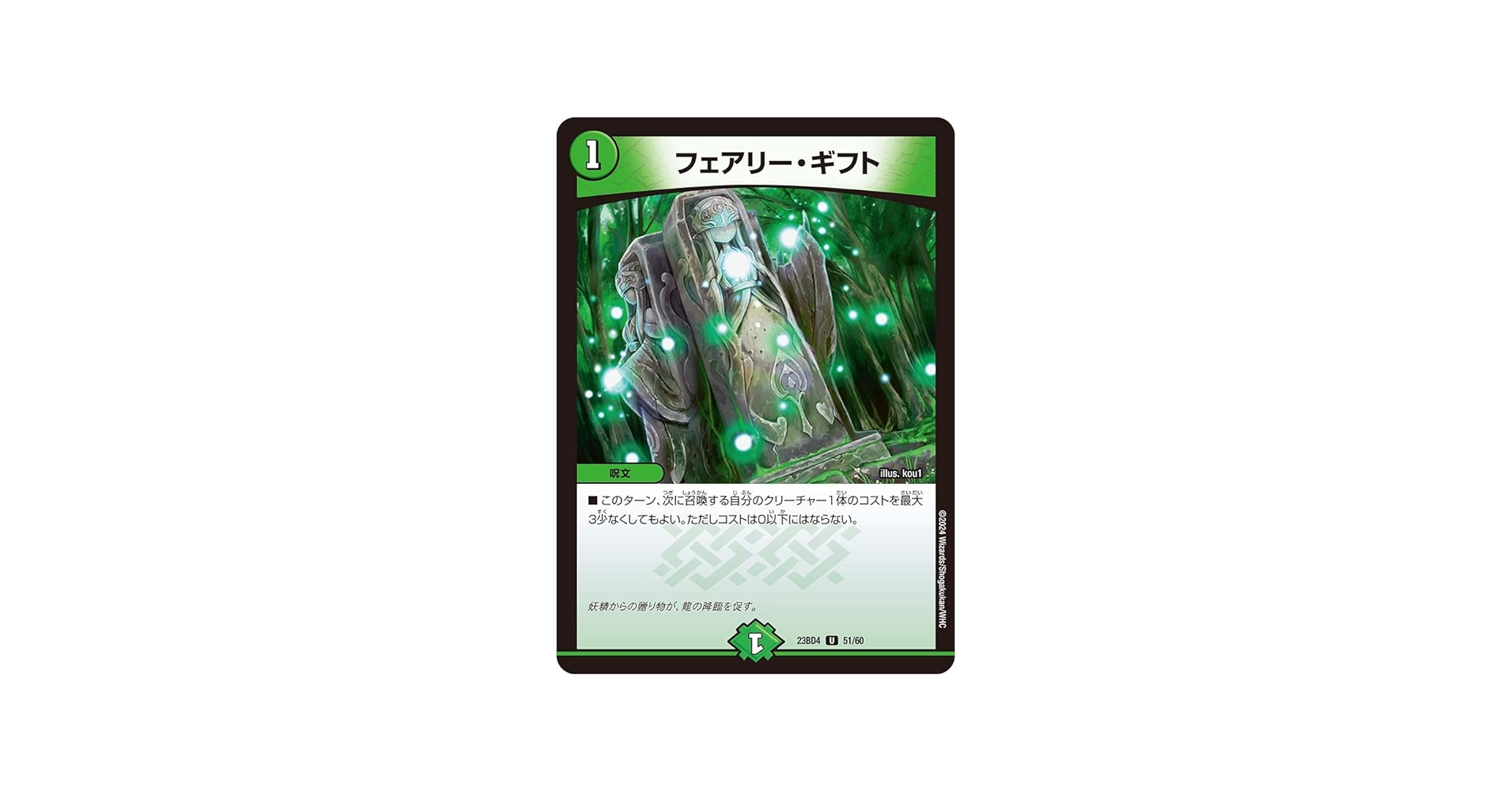 Amazon | デュエル・マスターズ DM23BD4 51/60 フェアリー・ギフト（U