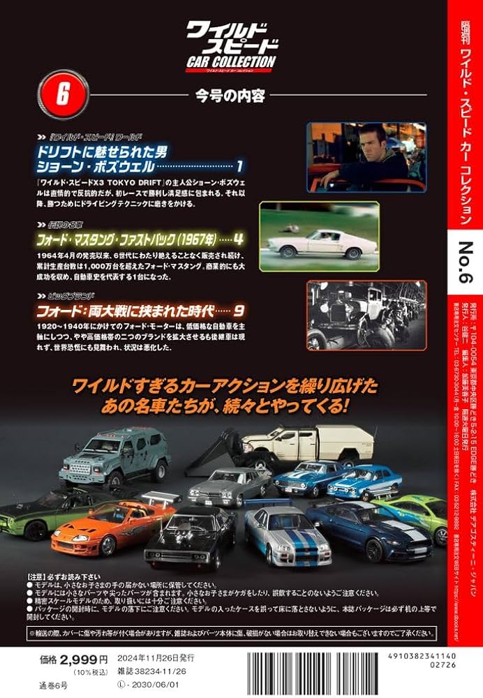 ワイルド・スピード カー コレクション 第6号 [分冊百科] (モデル付