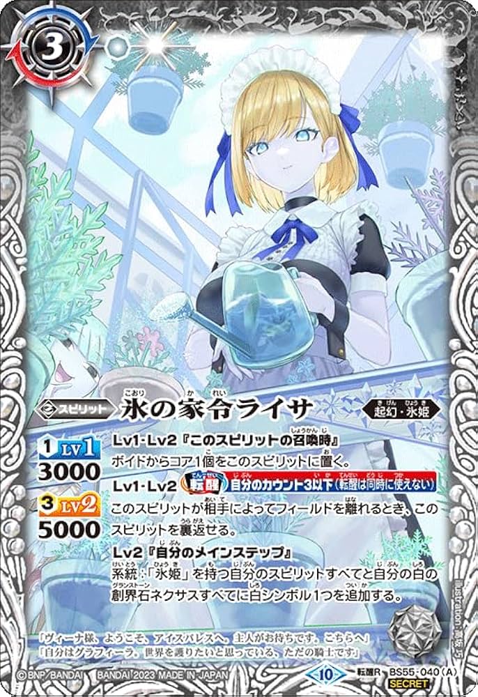 Amazon.co.jp: バトルスピリッツ BS55-040/BSC41 氷の家令ライサ