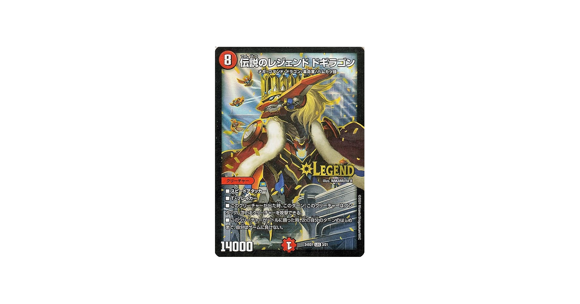 Amazon.co.jp: デュエルマスターズ 伝説のレジェンド ドギラゴン