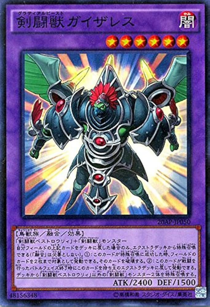 Amazon.co.jp: 遊戯王 剣闘獣ガイザレス ノーマルパラレル 20AP 20th