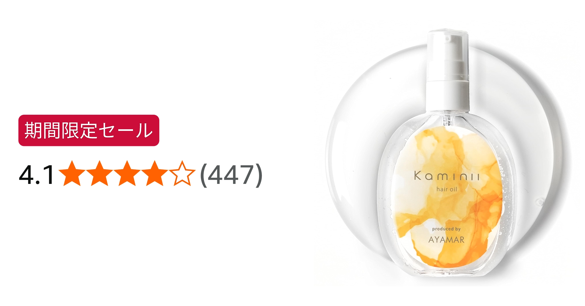 Amazon.co.jp: Kaminii カミニー ヘアオイル 洗い流さない