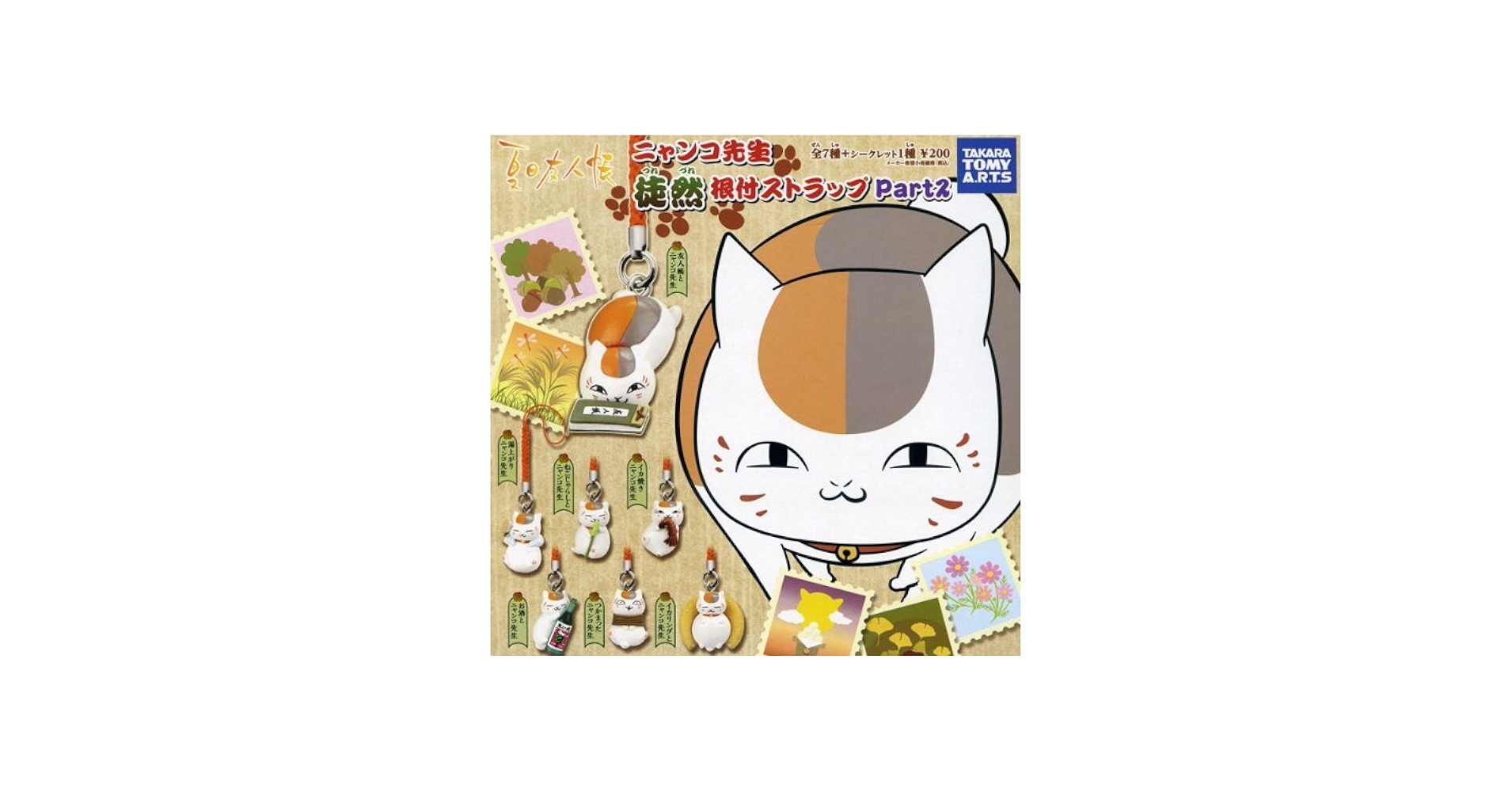 Amazon.co.jp: ガチャガチャ 夏目友人帳 ニャンコ先生徒然根付