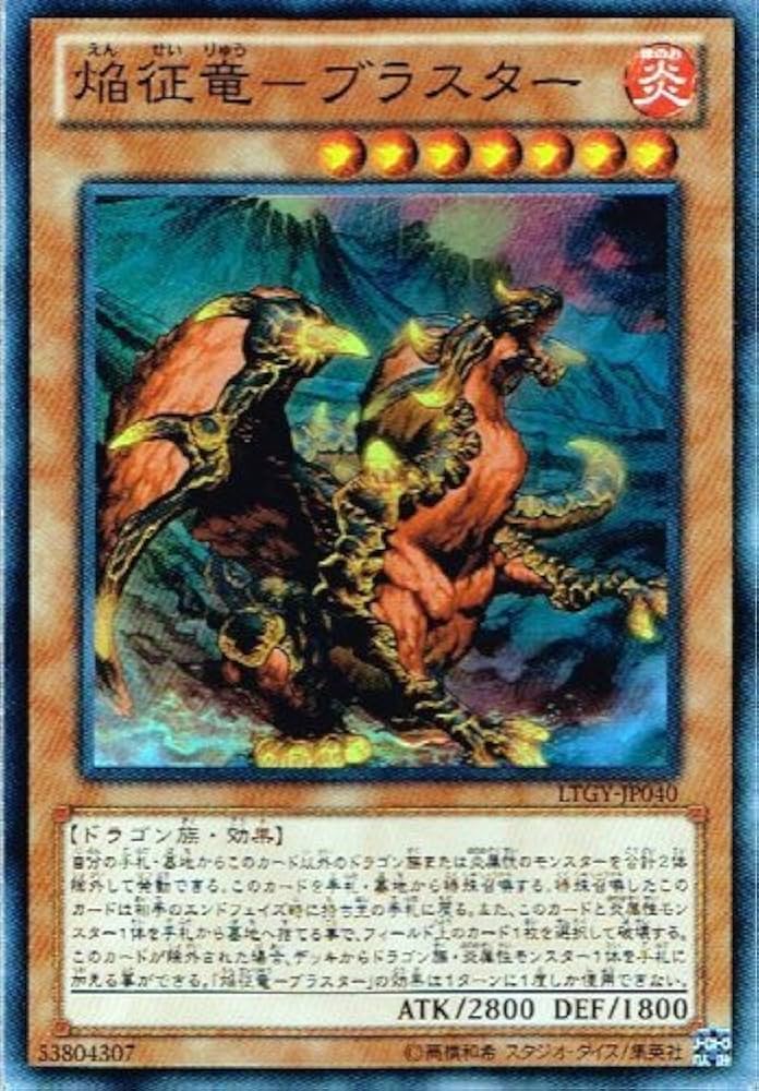 Amazon.co.jp: 遊戯王 LTGY-JP040-SR 《焔征竜－ブラスター》 Super