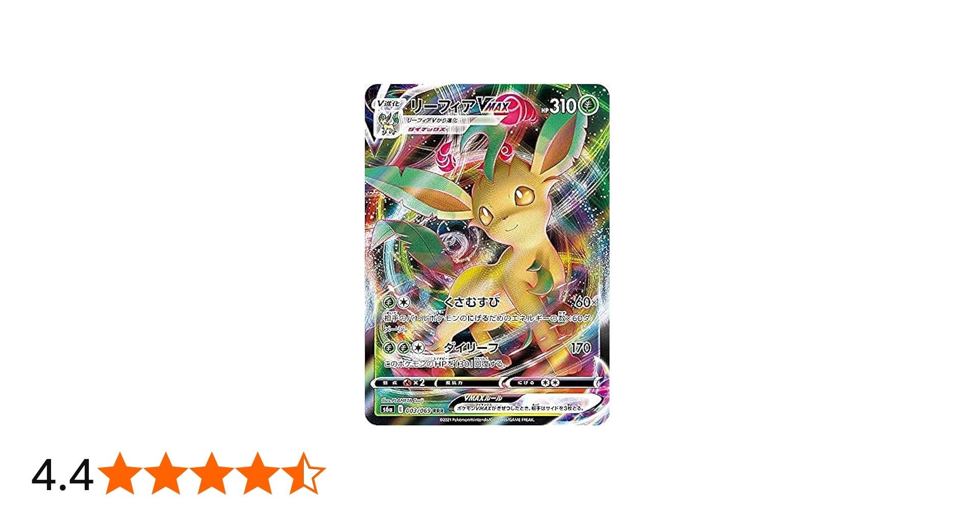 Amazon.co.jp: ポケモンカードゲーム S6a 003/069 リーフィアVMAX 草