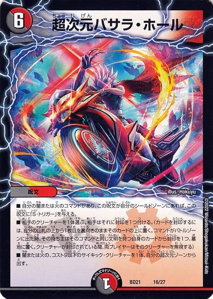 Amazon | デュエルマスターズ 超次元バサラ・ホール クロニクル