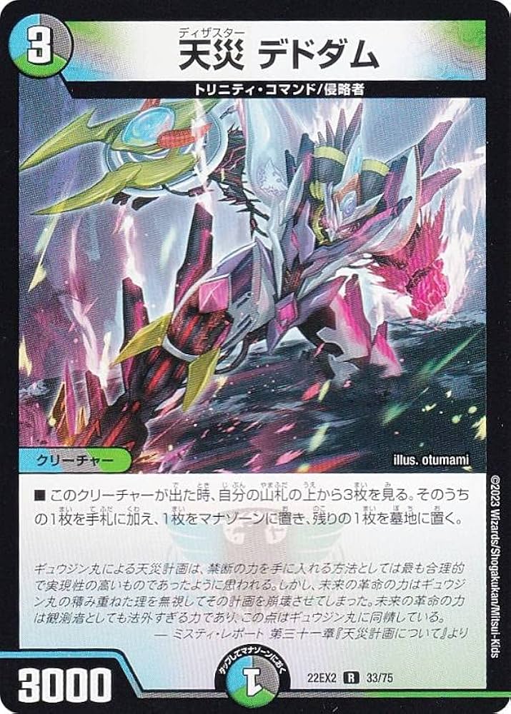 Amazon.co.jp: デュエルマスターズ DM22EX2 33/75 天災 デドダム (R