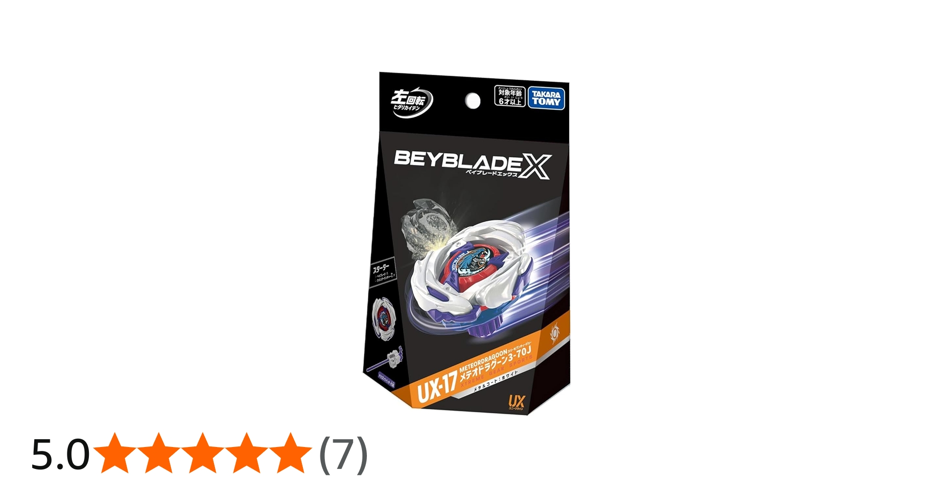 Amazon | 【正規品】 UX-17 メテオドラグーン3-70Jおもちゃ 玩具 ベイ