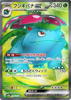 Amazon.co.jp: ポケモンカード151 sv2a 強化拡張パック フシギバナex