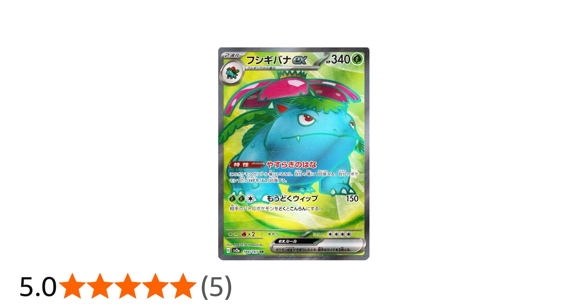 Amazon.co.jp: ポケモンカード151 sv2a 強化拡張パック フシギバナex