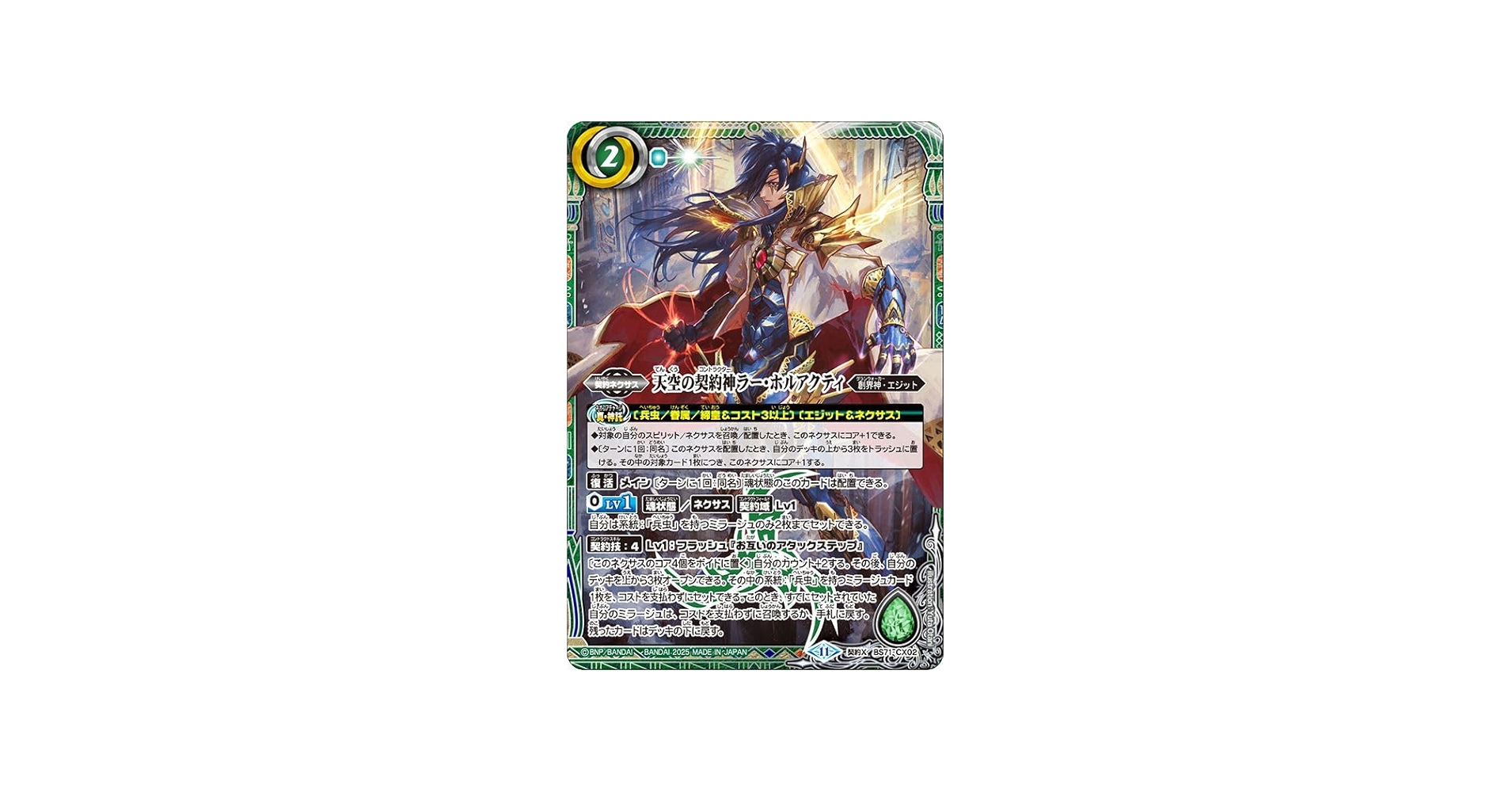 Amazon.co.jp: バトルスピリッツ 天空の契約神ラー・ホルアクティ