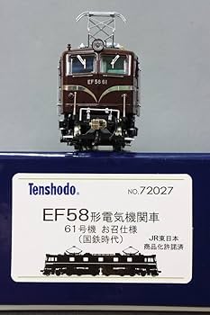 Amazon.co.jp: 天賞堂 EF58形電気機関車 61号機 お召仕様（国鉄