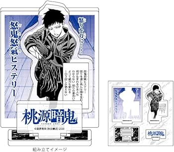 Amazon | 桃源暗鬼 05 矢颪碇[公式イラスト] アクリルフィギュア