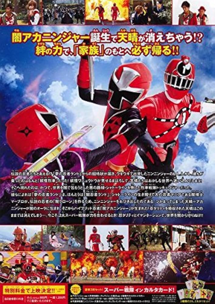Amazon.co.jp: 映画チラシ 「手裏剣戦隊ニンニンジャー VS トッキュウ