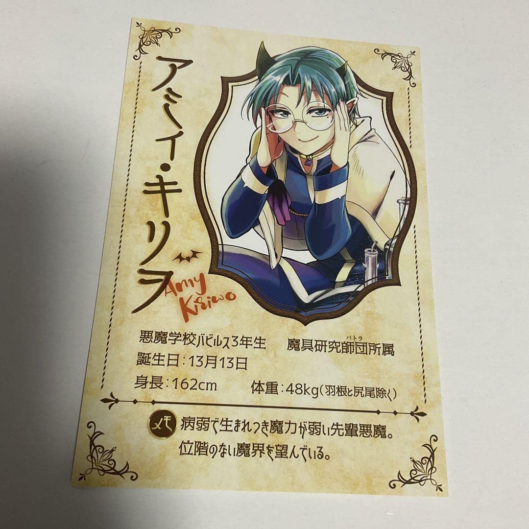 Amazon.co.jp: 魔入りました! 入間くん 限定 プロフィールカード