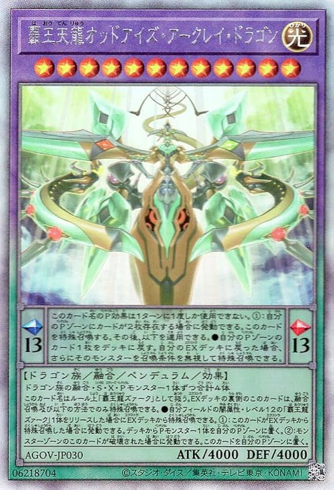 Amazon.co.jp: 遊戯王 覇王天龍オッドアイズ・アークレイ・ドラゴン