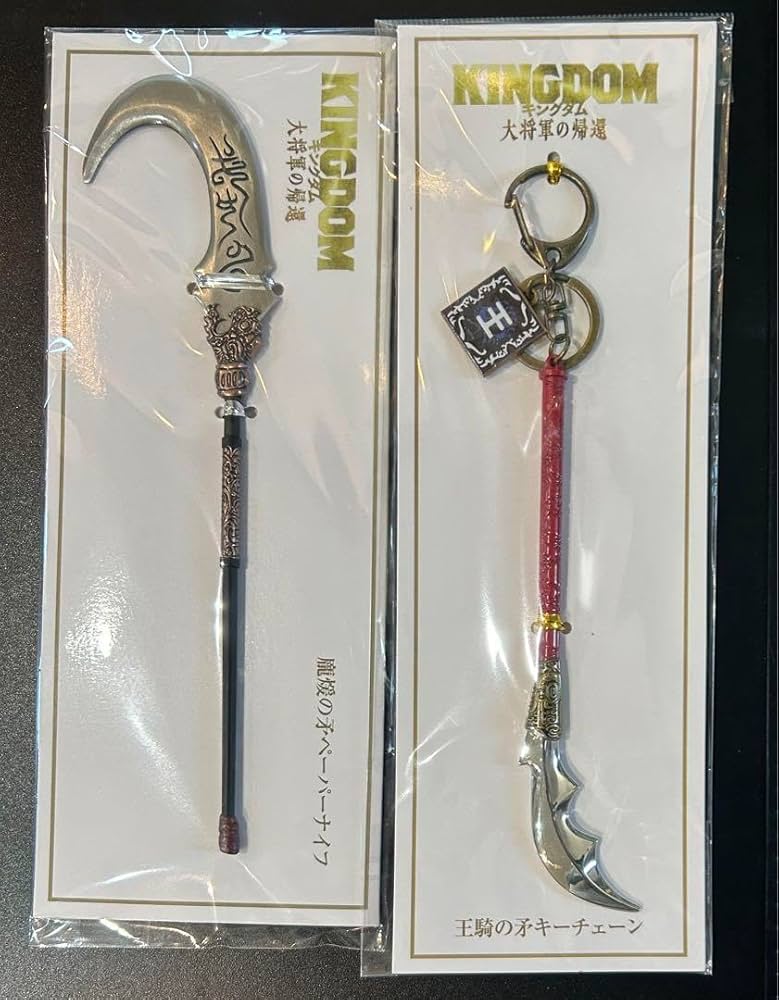 Amazon.co.jp: 映画 キングダム大将軍の帰還 王騎の矛キーチェーン 龐