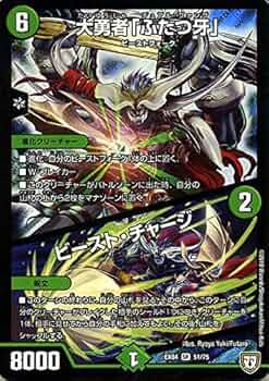 Amazon.co.jp: デュエルマスターズ 大勇者「ふたつ牙」/ビースト