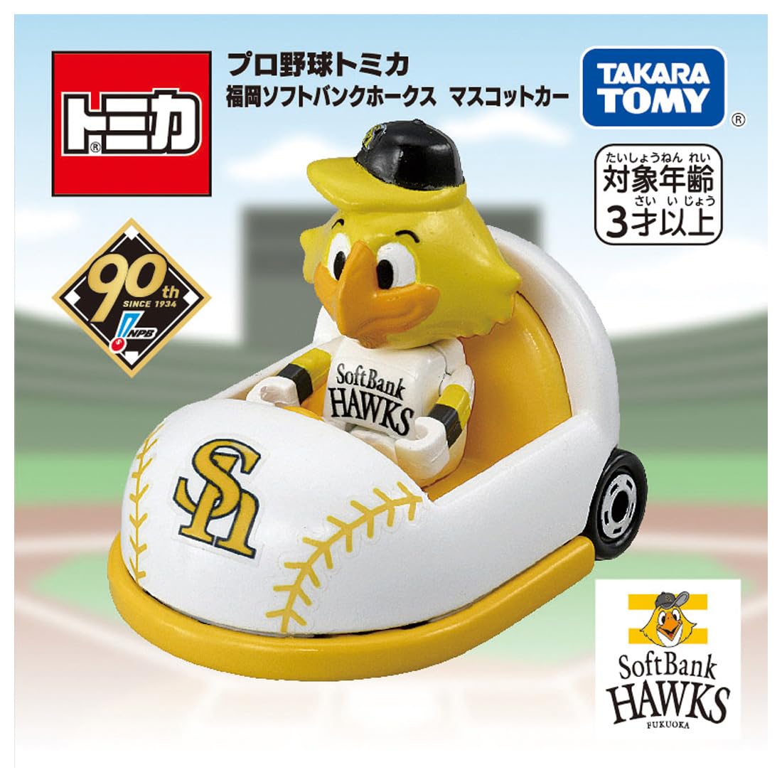 Amazon | タカラトミー トミカ プロ野球トミカ 福岡ソフトバンク