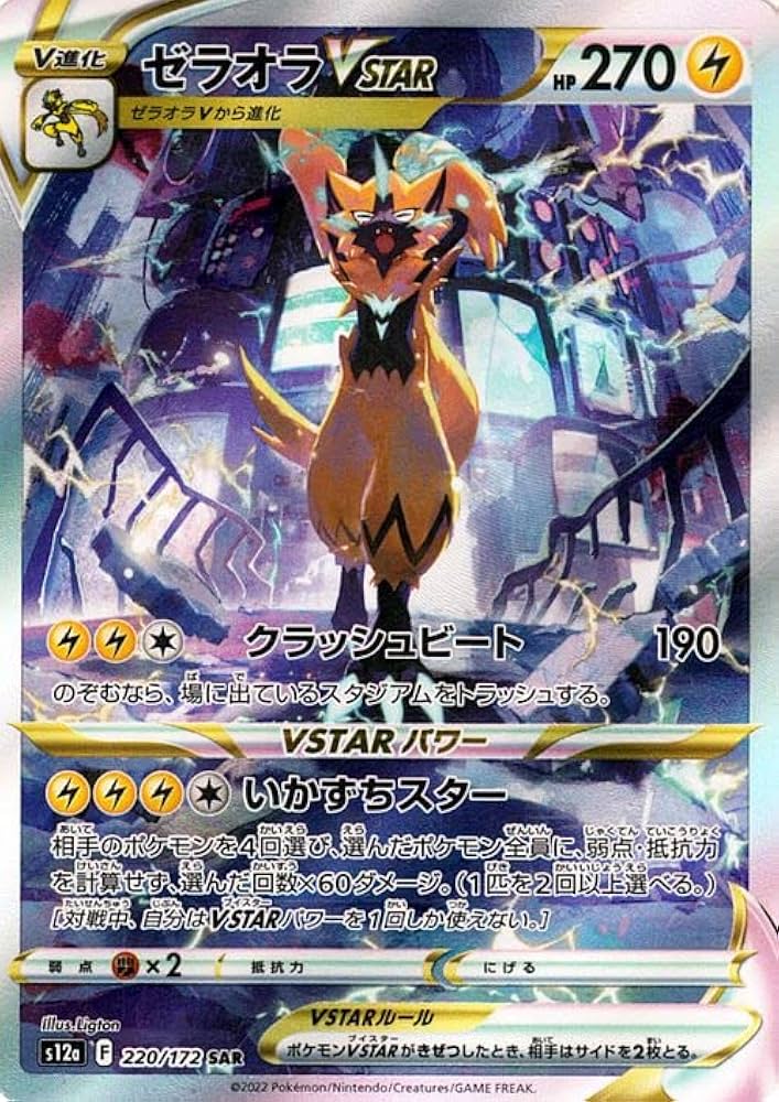 Amazon.co.jp: ポケモンカードゲーム ソード＆シールド s12a ハイ