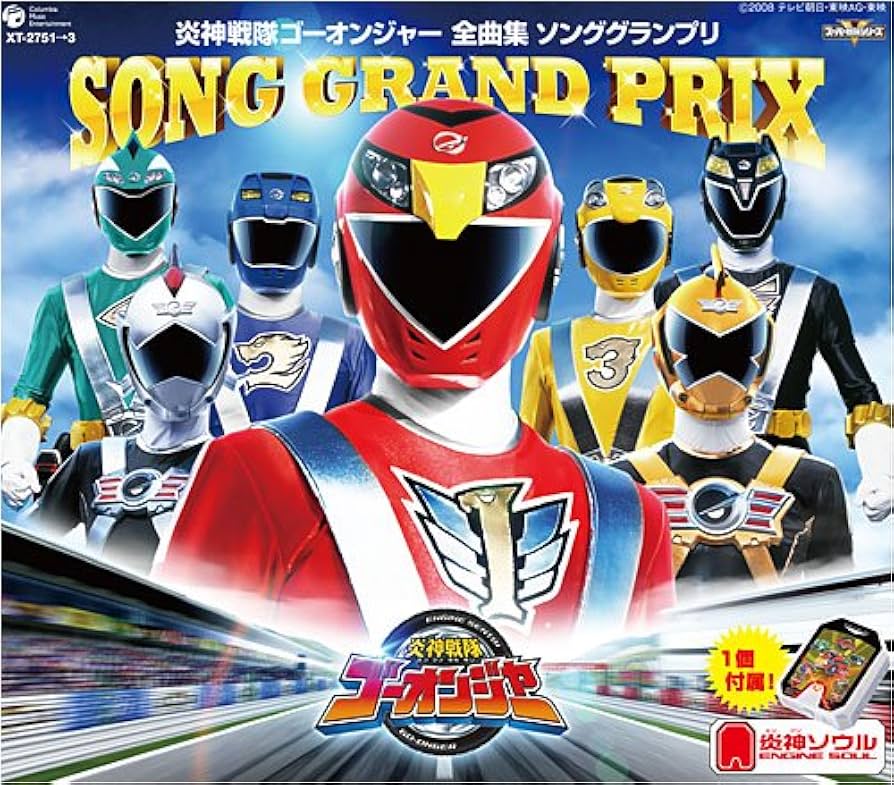 Amazon.co.jp: 炎神戦隊ゴーオンジャー 全曲集 炎神ソウルセット