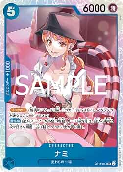 Amazon.co.jp: ONE PIECE カードゲーム 神速の拳 SR ナミ OP11-054